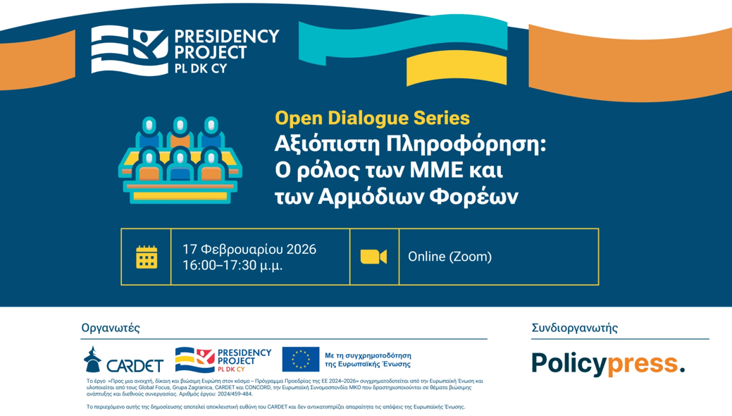 EUPP5 Open Dialogue: «Αξιόπιστη Πληροφόρηση: Ο ρόλος των ΜΜΕ και των Αρμόδιων Φορέων»