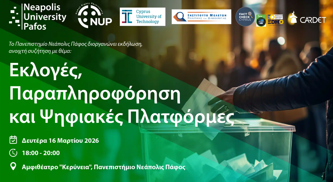 EUPP5 Open Dialogue: Εκλογές, Παραπληροφόρηση και Ψηφιακές Πλατφόρμες