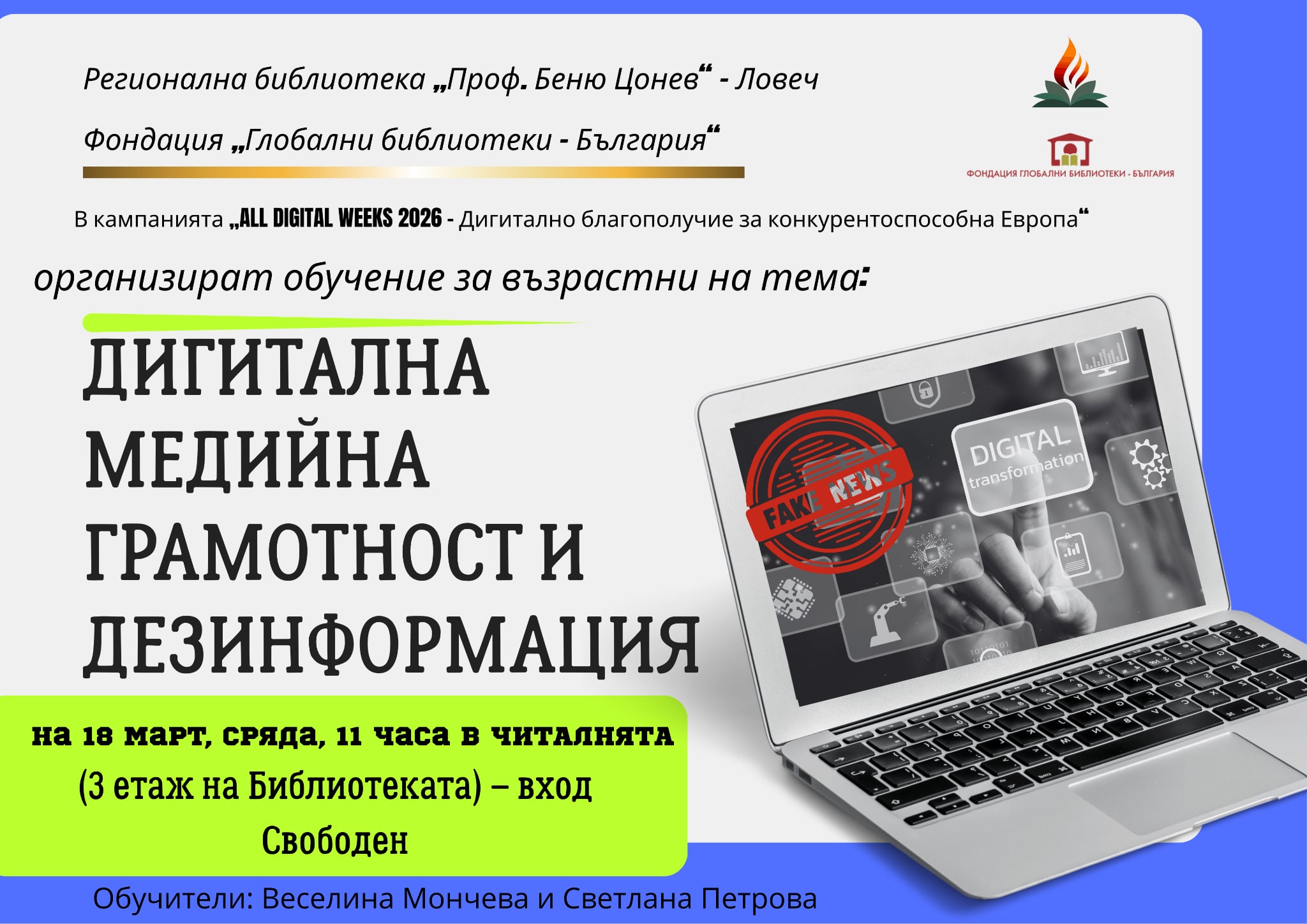 Медийна грамотност