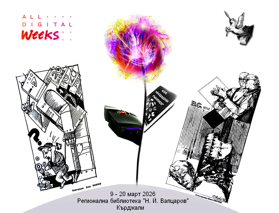 Интелигентни трансформации на културно наследство